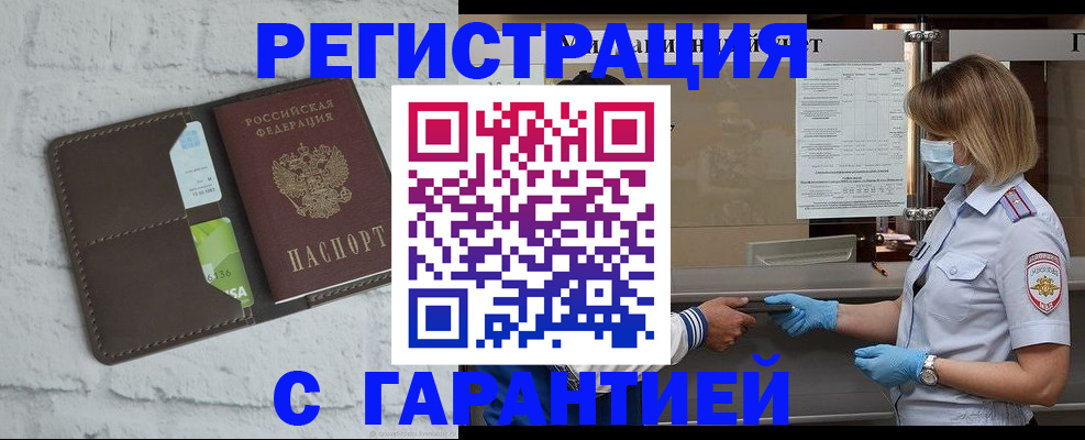 временная регистрация гарантия в Лагани