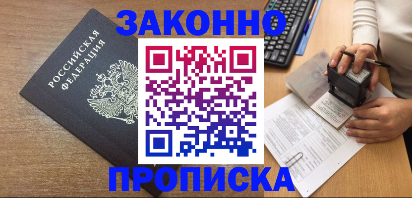 временная прописка в Лагани