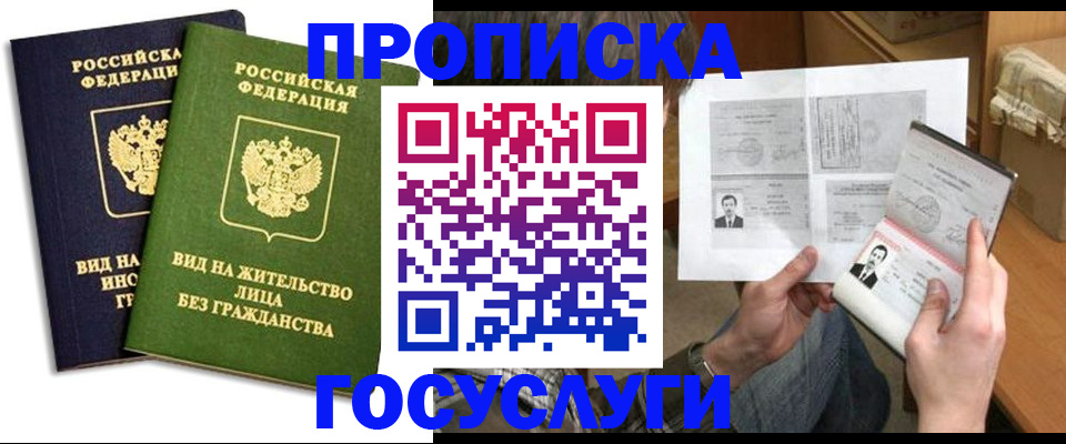 прописка паспорт в Лагани