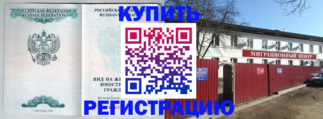 купить прописку в Лагани